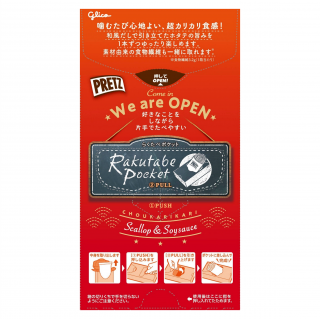 Amazon.co.jp: プリッツ 超カリカリ 和風だし香るホタテ醤油味